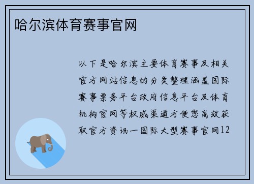 哈尔滨体育赛事官网