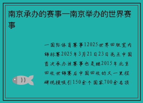 南京承办的赛事—南京举办的世界赛事