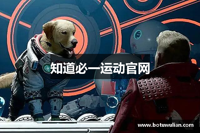 知道必一运动官网
